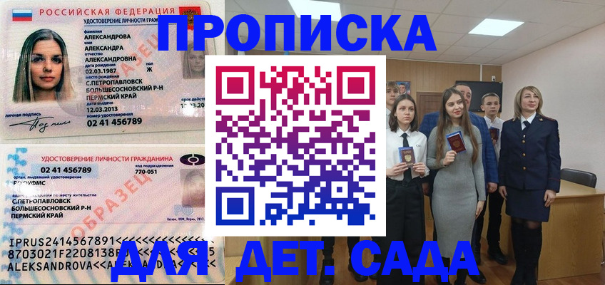 прописка 2025 в Клине