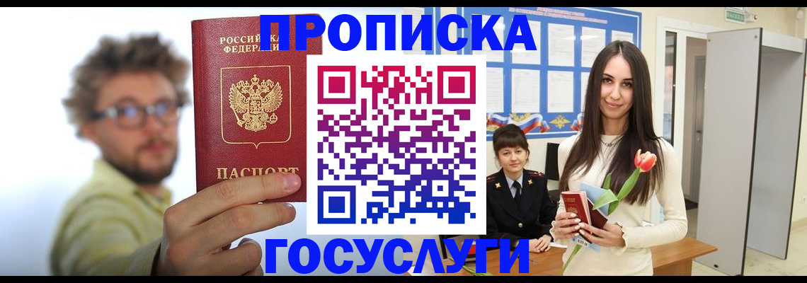 прописка гарантия в Клине
