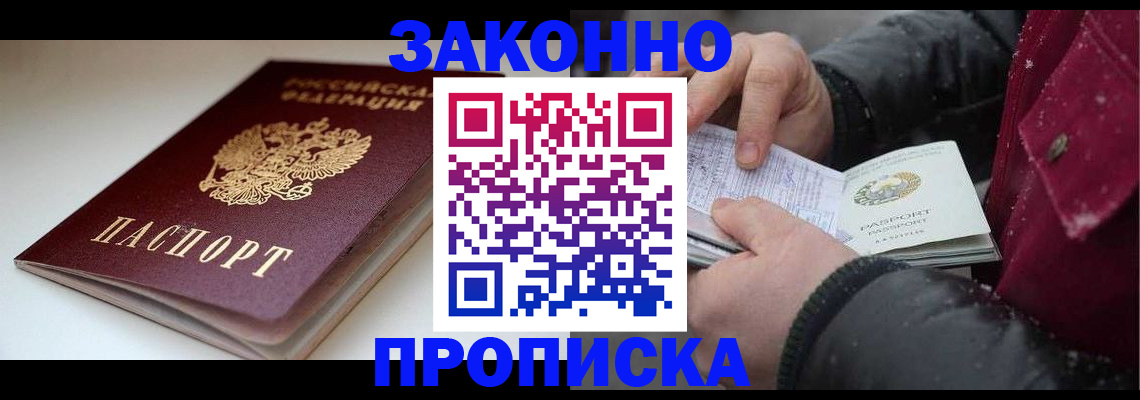 прописка для кредита в Клине