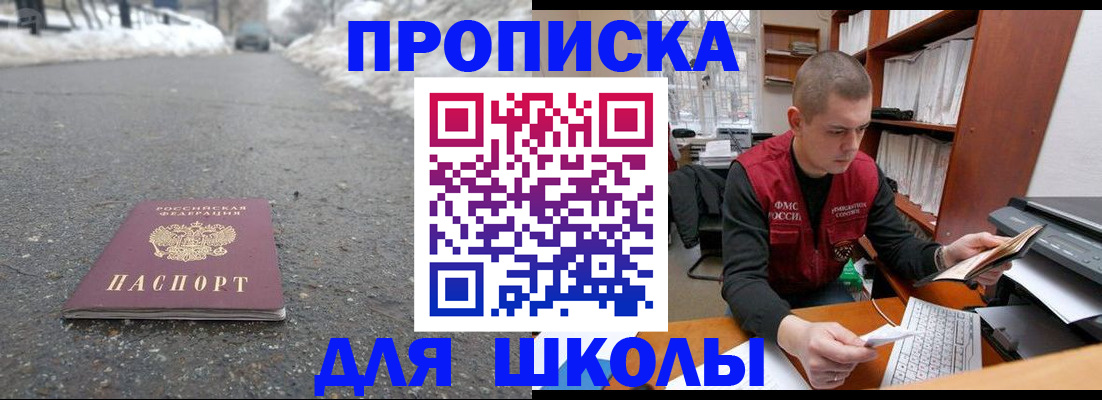 временная регистрация для школы в Клине